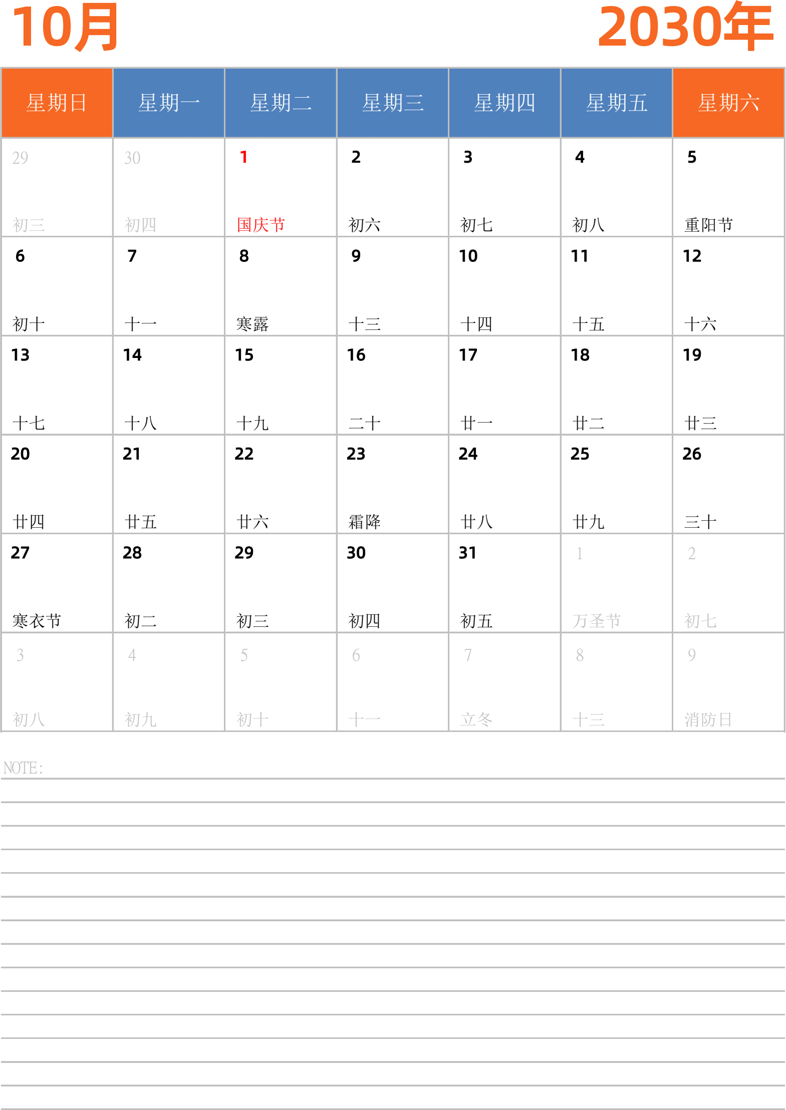 日历表2030年日历 中文版 纵向排版 周日开始 带节假日调休安排